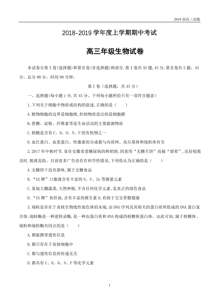 河北衡水中学2019届高三上学期期中考试生物试题含答案_第1页