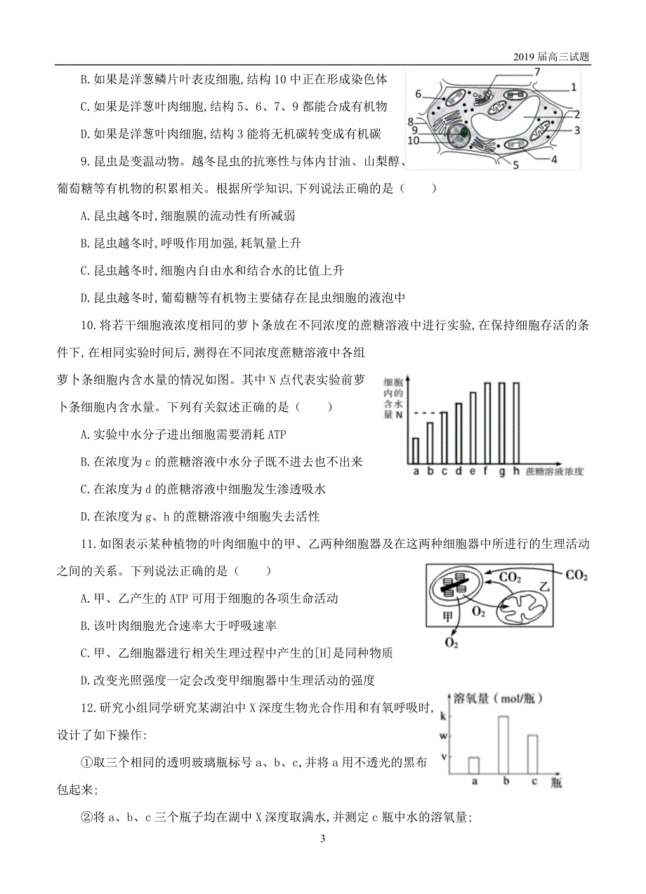 河北衡水中学2019届高三上学期期中考试生物试题含答案_第3页