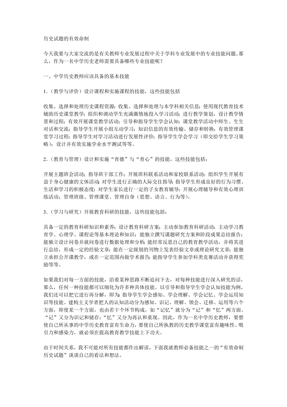 历史试题的有效命制_第1页