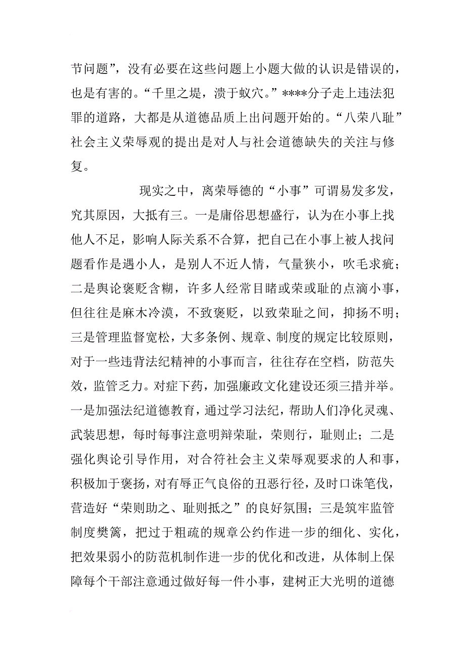 优秀心得体会：工商部门应如何加强廉政文化建设_第3页