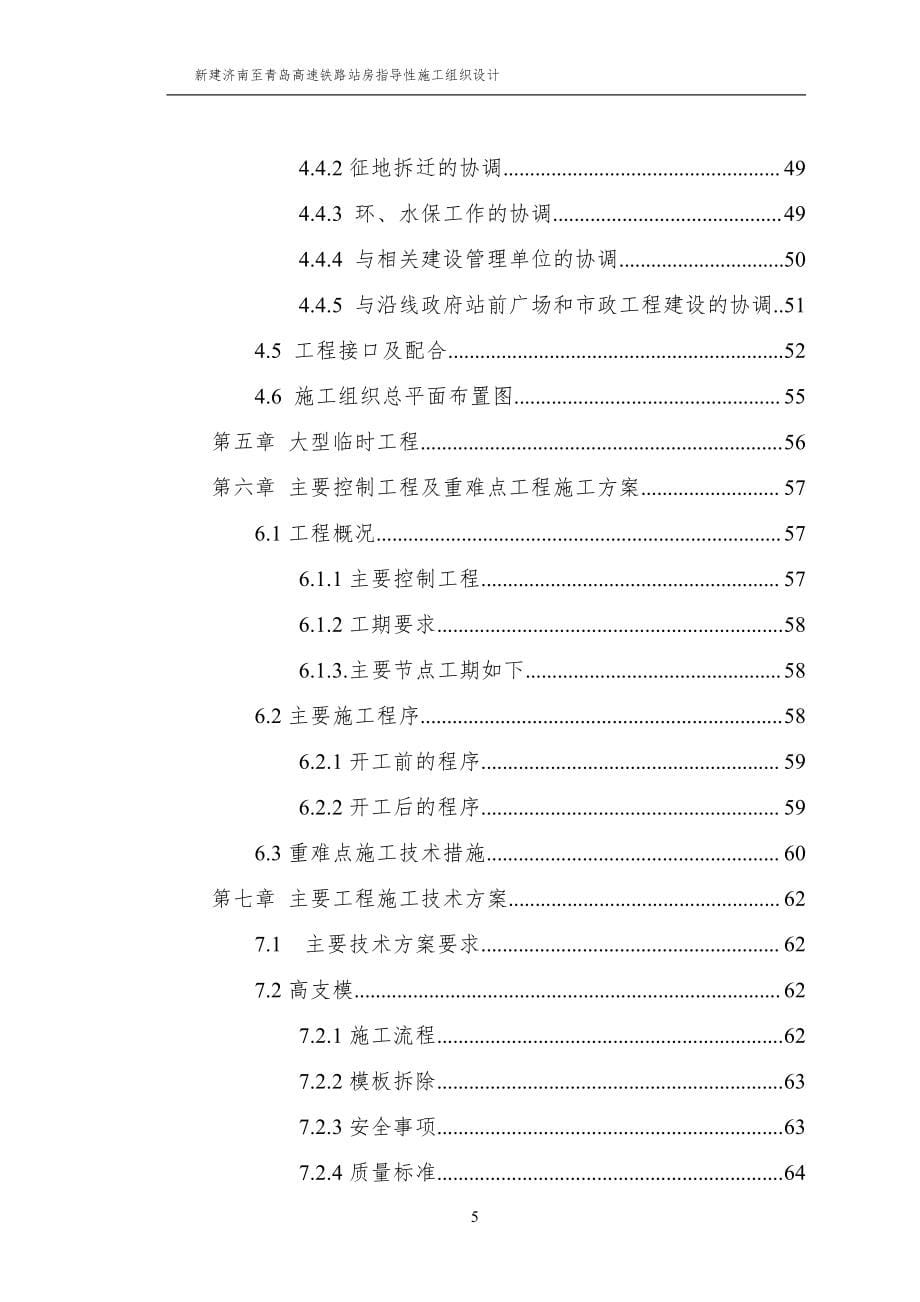 生产生活房屋及相关工程指导性施工组织设计_第5页