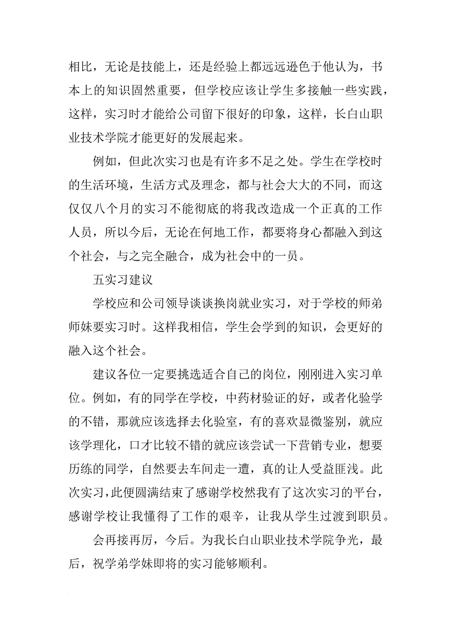 xx年中药厂实习报告_第3页