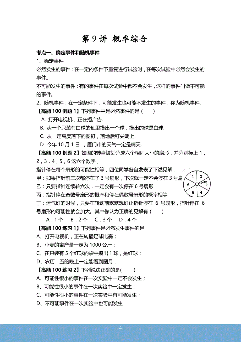 初二数学秋季尖子班讲义_第4页