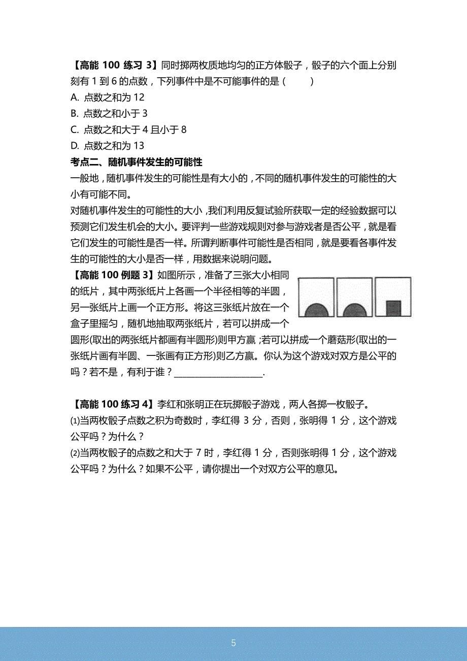 初二数学秋季尖子班讲义_第5页