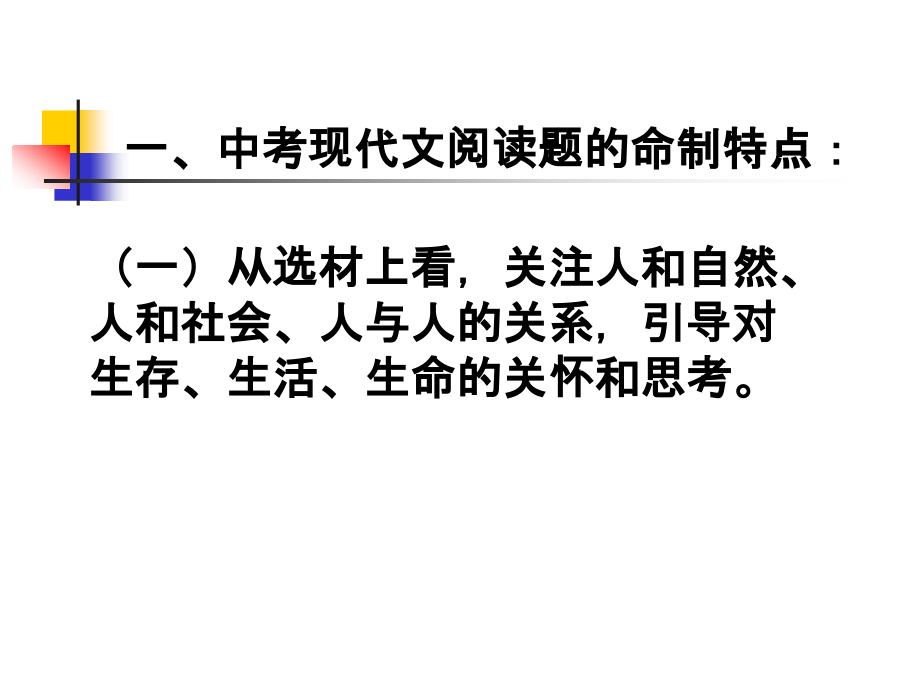 中考现代文阅读命题分析和教学建议_第2页