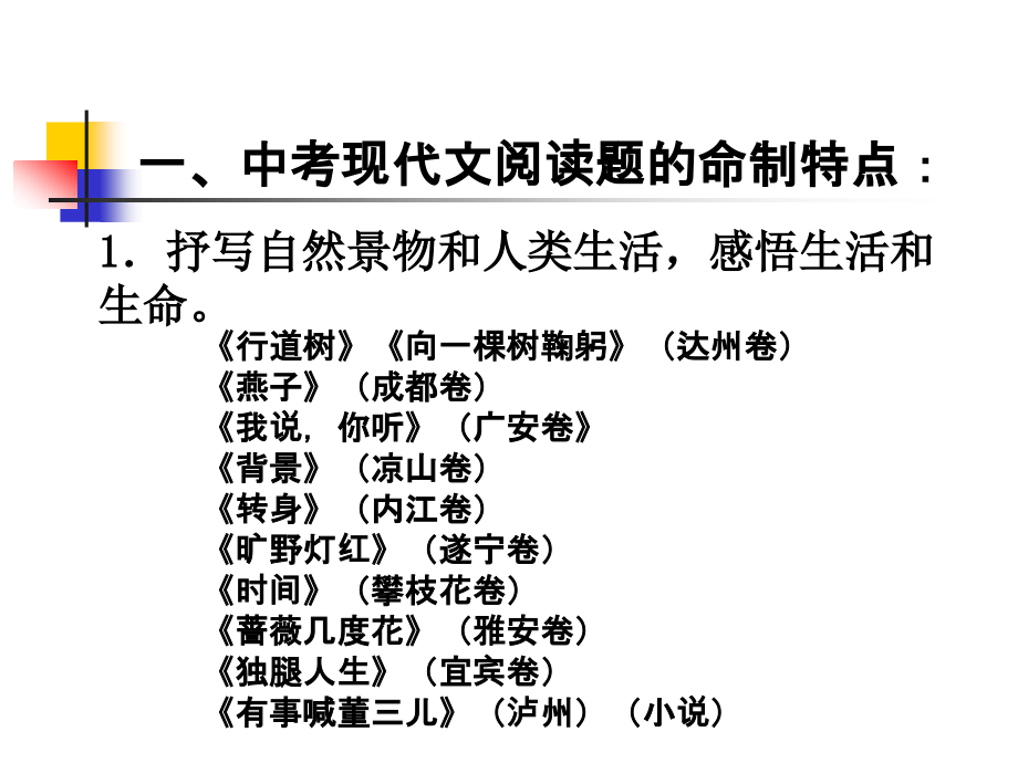 中考现代文阅读命题分析和教学建议_第3页