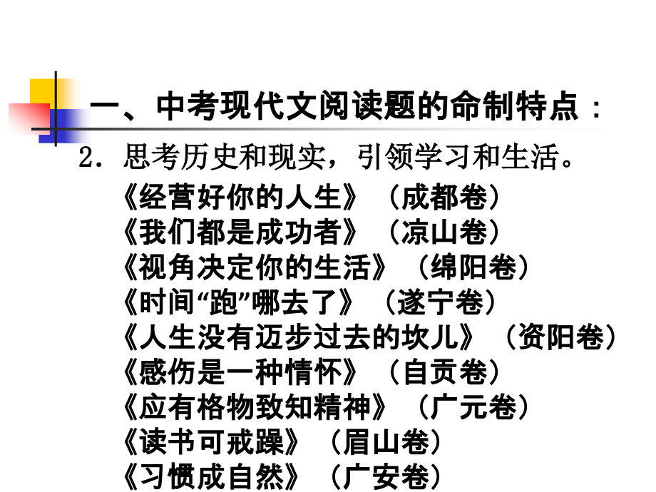 中考现代文阅读命题分析和教学建议_第4页