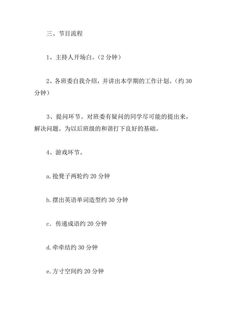 班级室内活动策划书_1_第2页