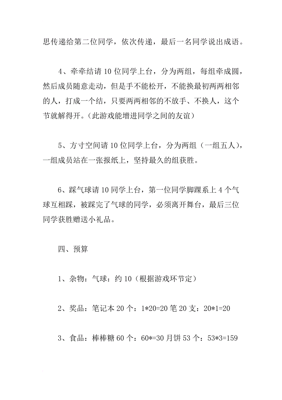 班级室内活动策划书_1_第4页