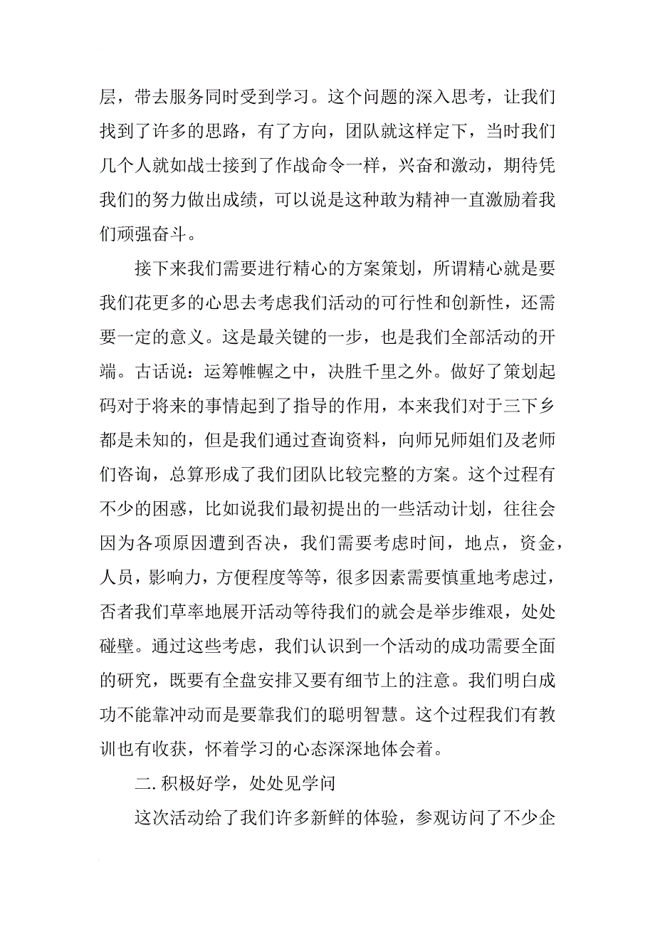 xx三下乡社会实践报告心得3000字_第2页