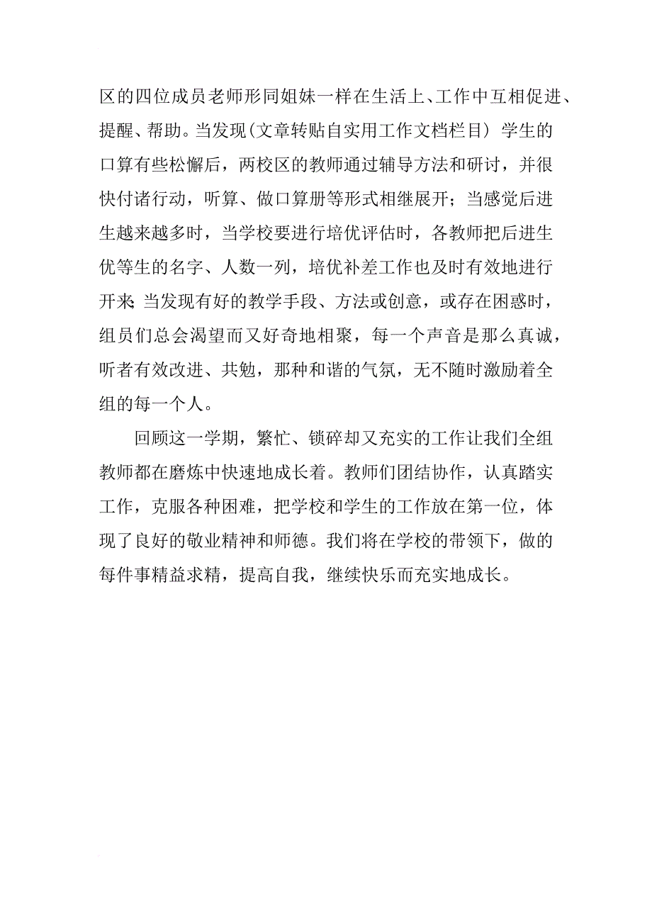 xx年二年级数学科组总结_第3页