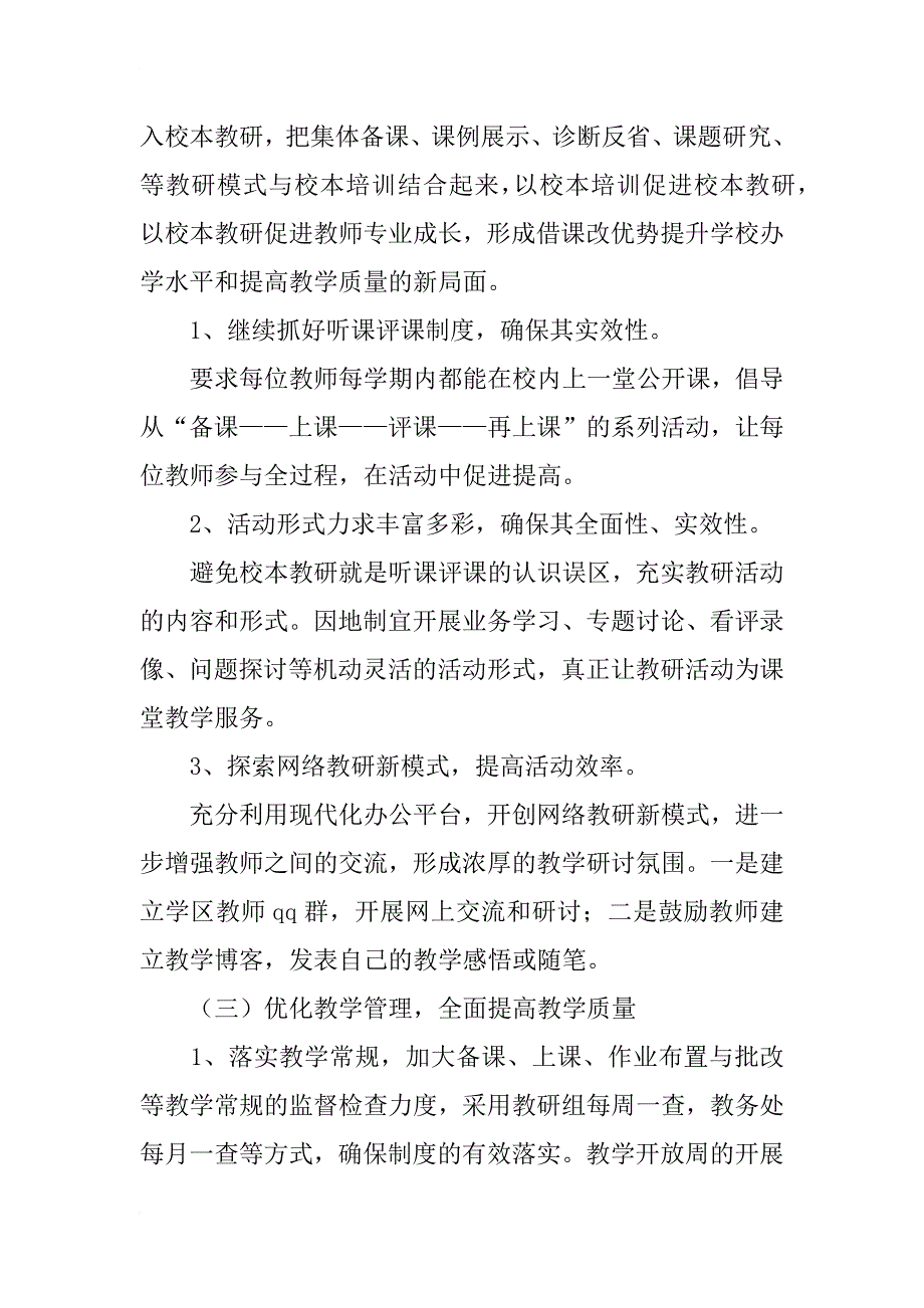 xx春季第二学期教务处工作计划_第3页