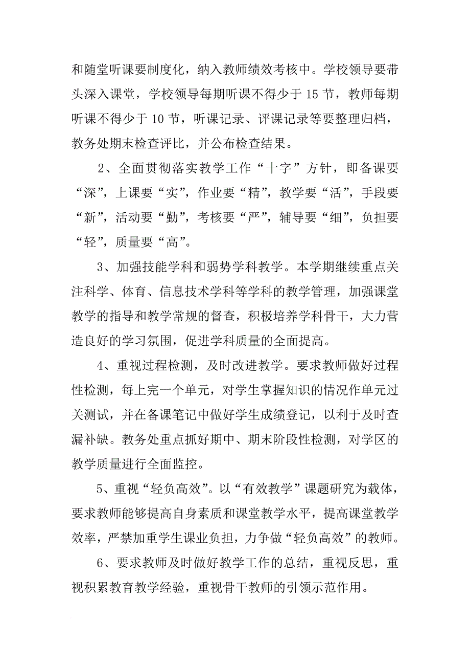 xx春季第二学期教务处工作计划_第4页