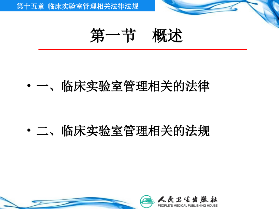 临床实验室管理相关法律法规-图文_第3页