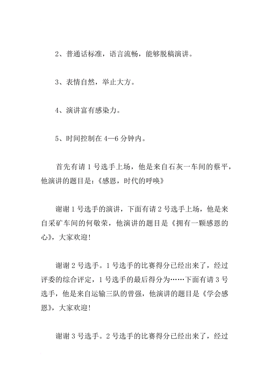 知足感恩演讲赛主持词_1_第2页