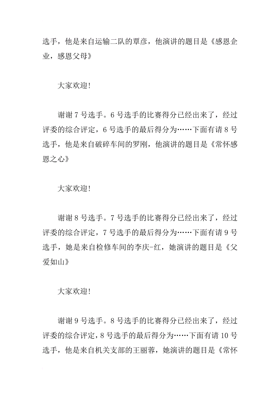 知足感恩演讲赛主持词_1_第4页