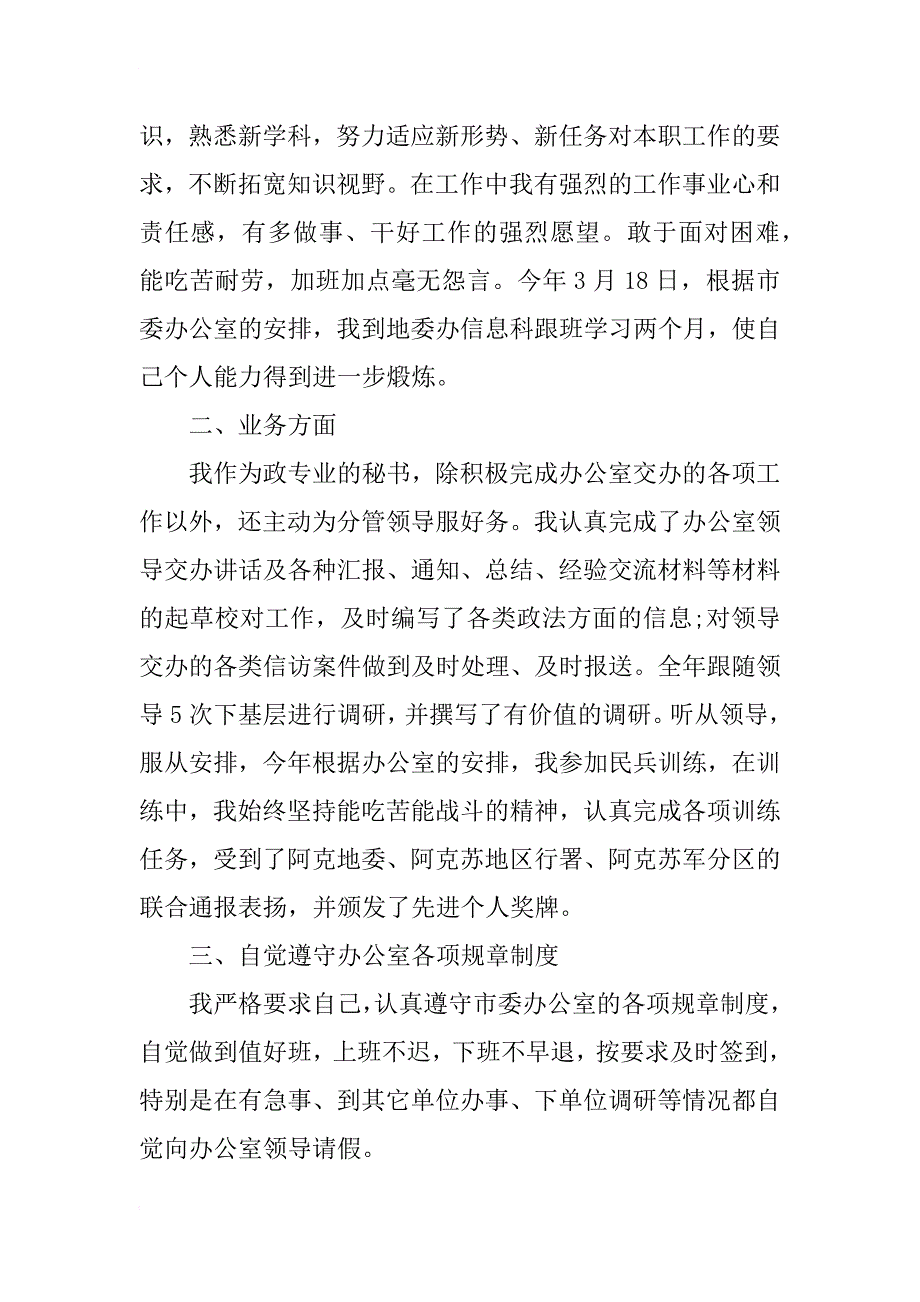 xx年行政秘书个人实习工作总结_第2页