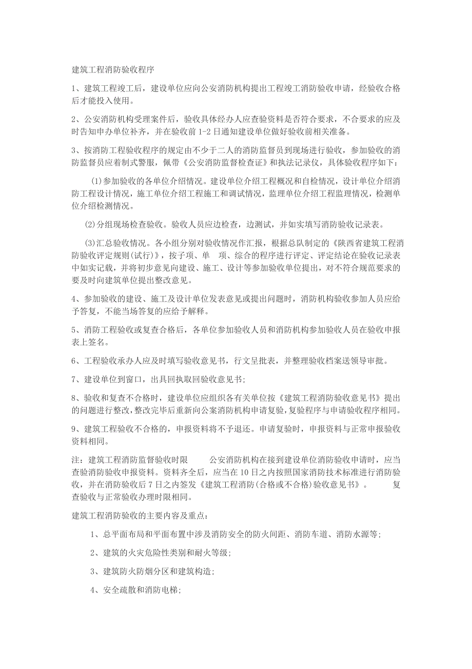 建筑工程消防验收流程及流程_第1页