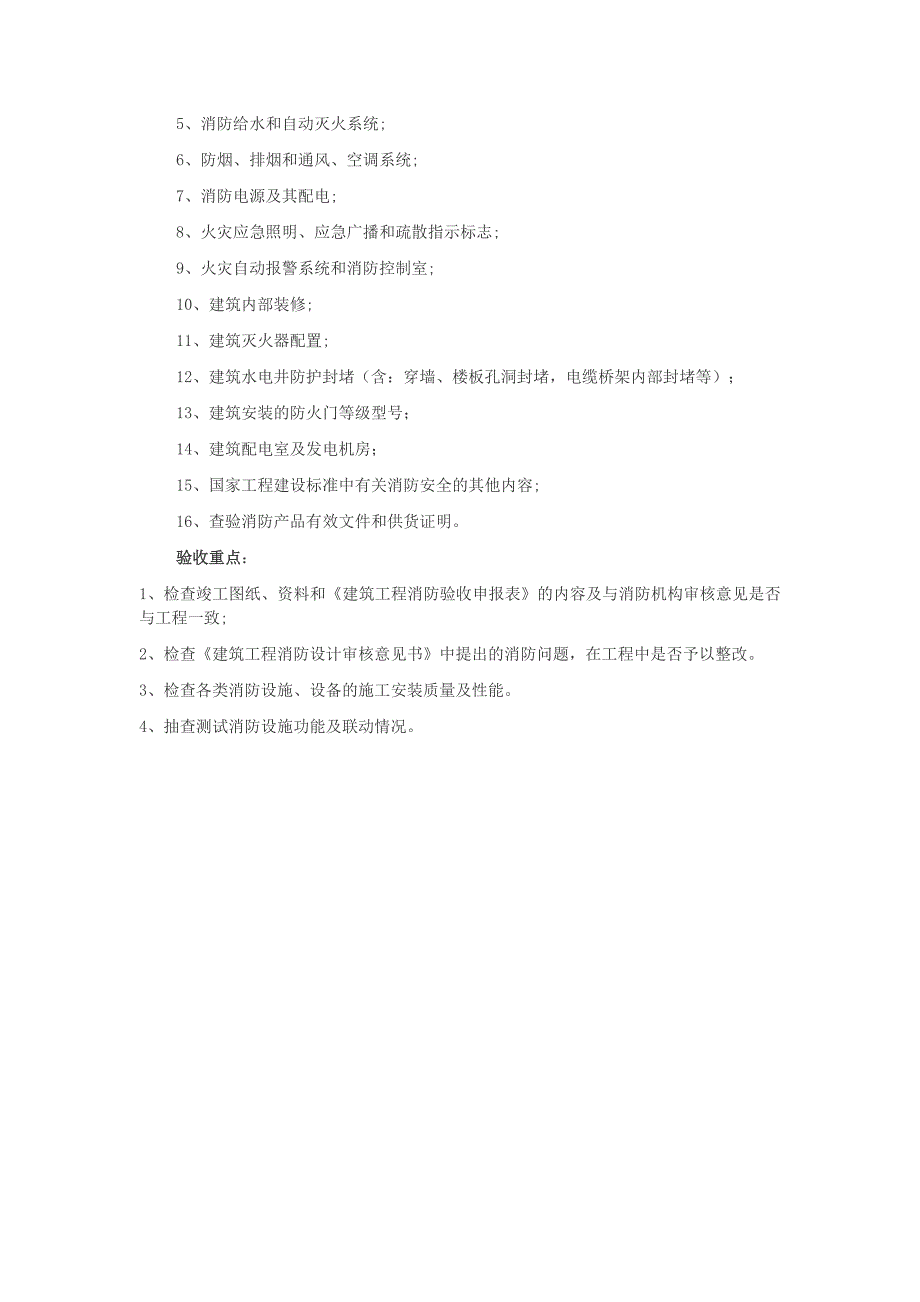 建筑工程消防验收流程及流程_第2页