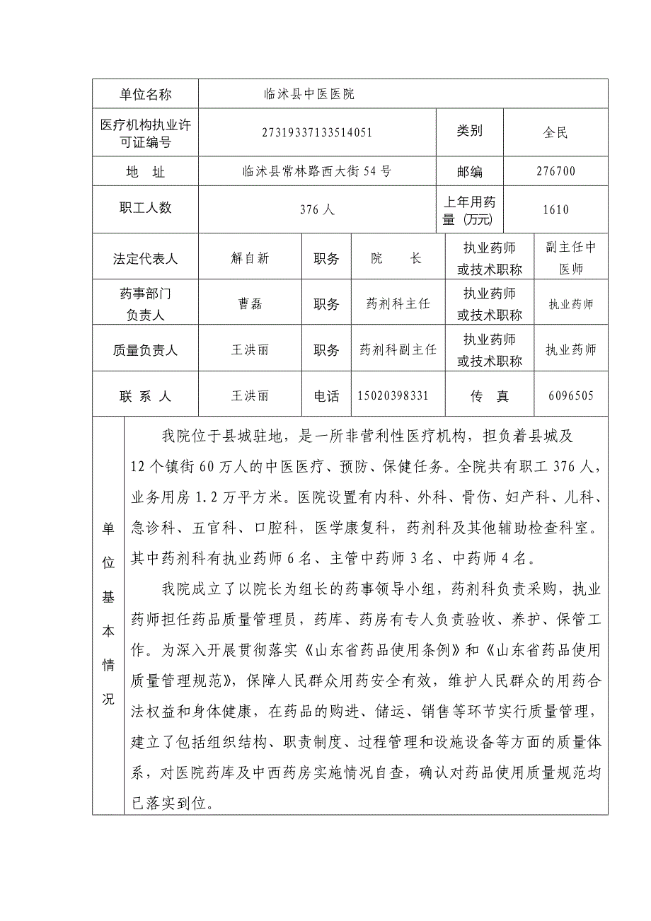 规范化药房全套样表_课件_第4页