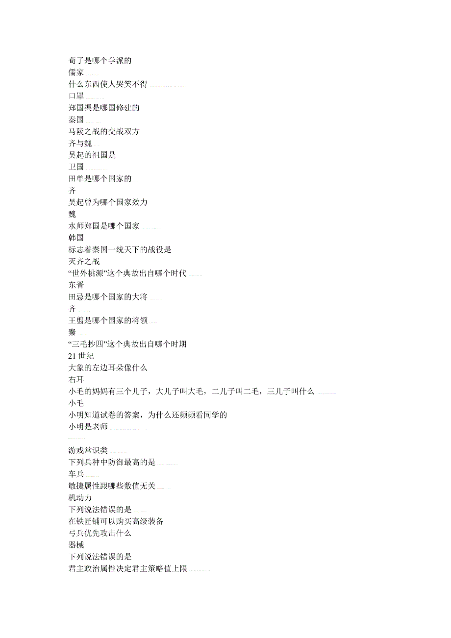 脑筋急转弯类_第4页