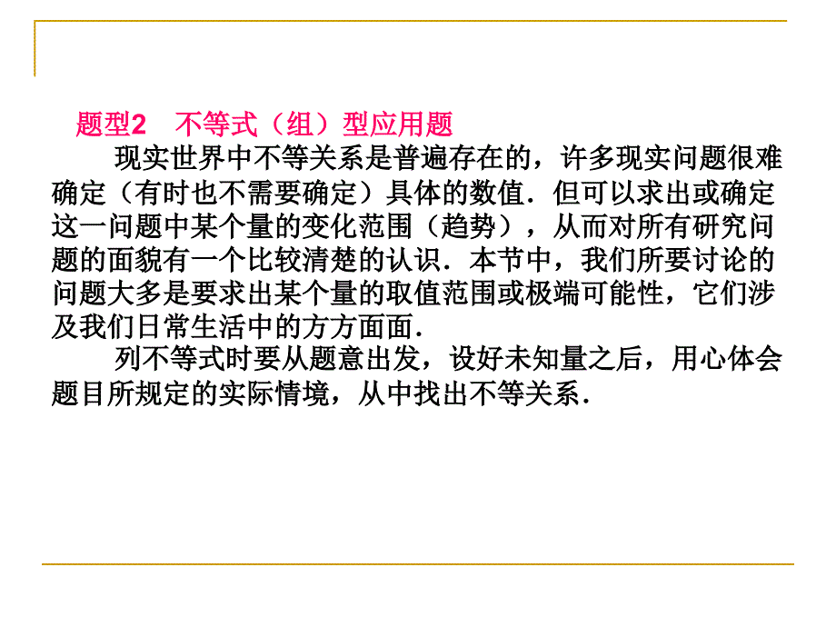 九年级数学中考复习课件应用性专题课件ppt_第4页