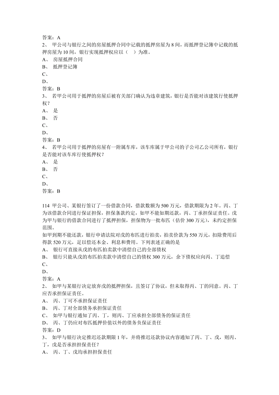 信用社(银行)业务考试最新题库案例分析试题_第2页