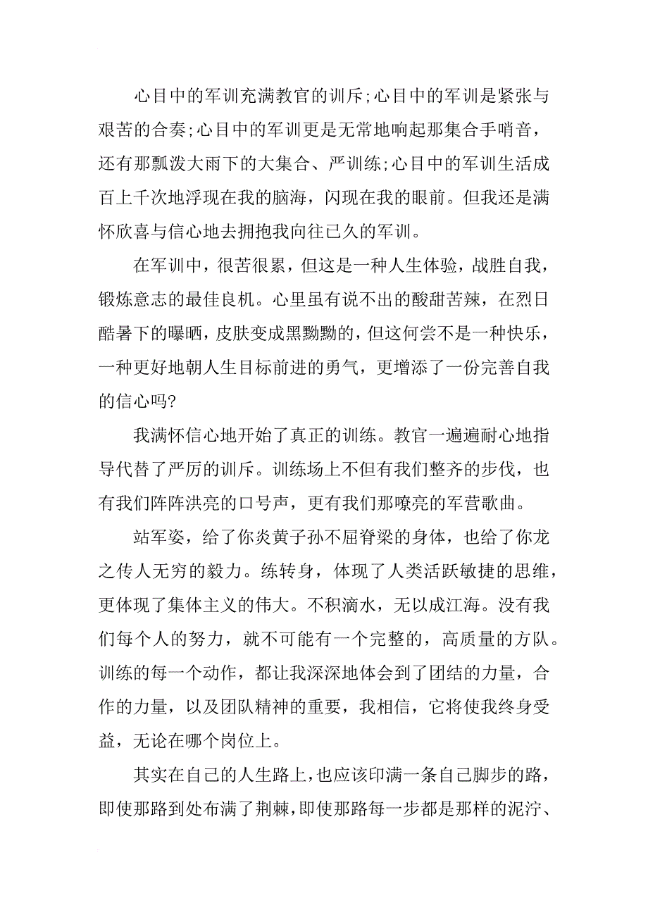 xx年9月初中生军训心得体会500字_第3页