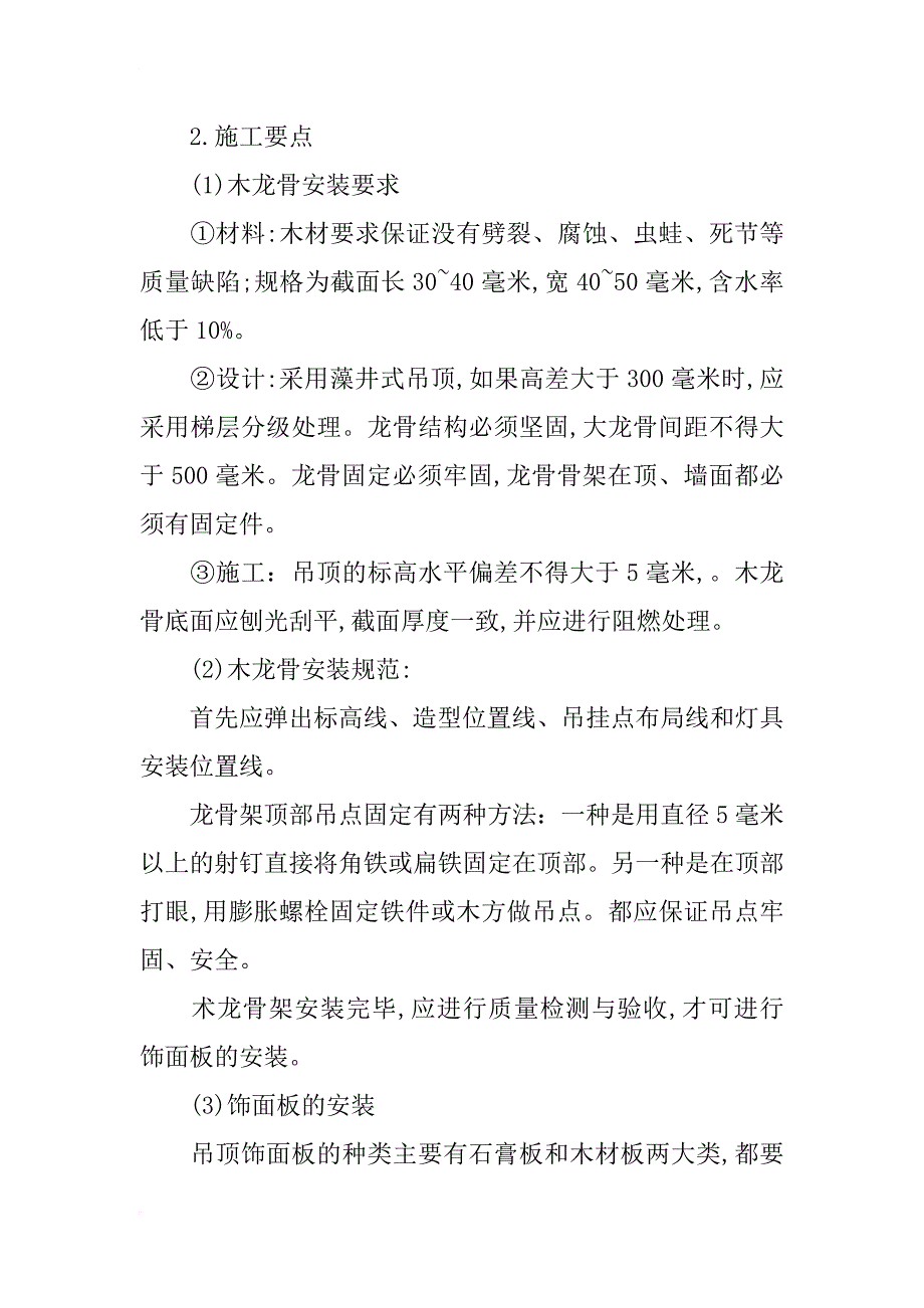 xx年装饰施工工艺实习报告_第4页