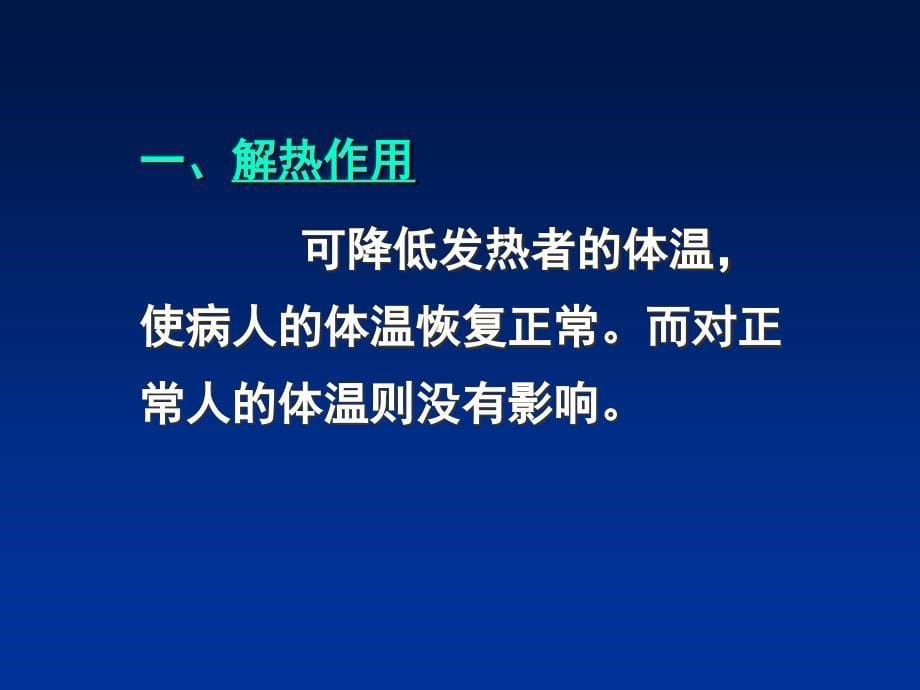 [药学]药理学课件第十三章 解热镇痛抗炎药_第5页