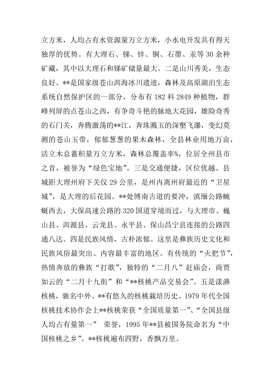 xx年云岭先锋工程总结汇报_第2页