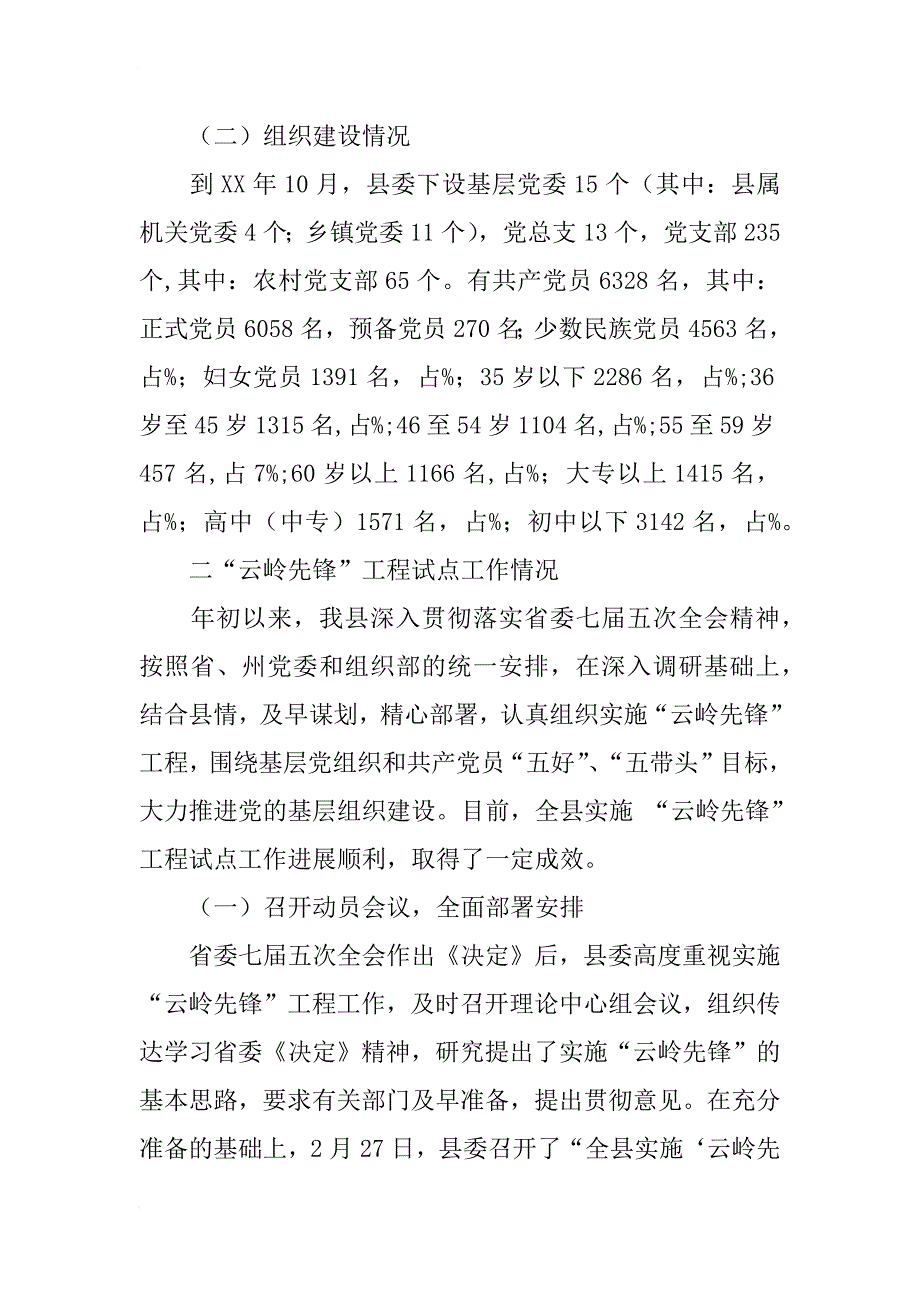 xx年云岭先锋工程总结汇报_第3页