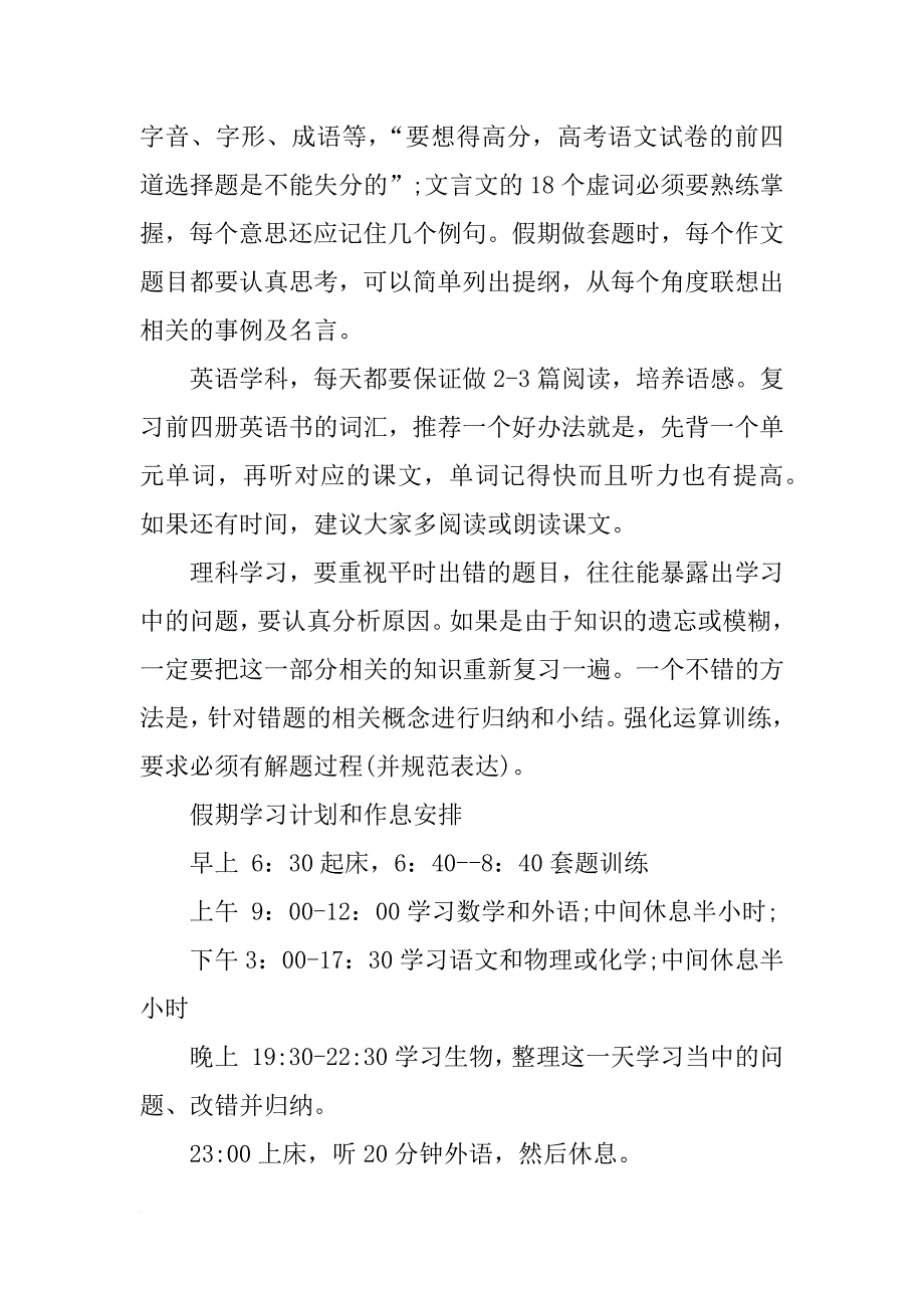 xx年中小学生暑假学习计划_第2页