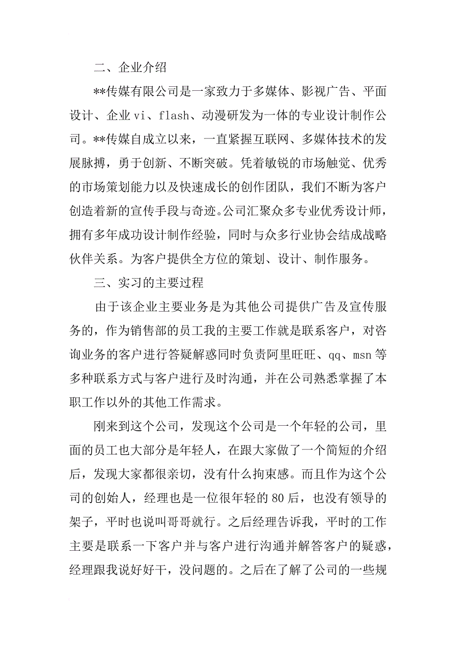 xx暑假销售部职员实习报告_第2页