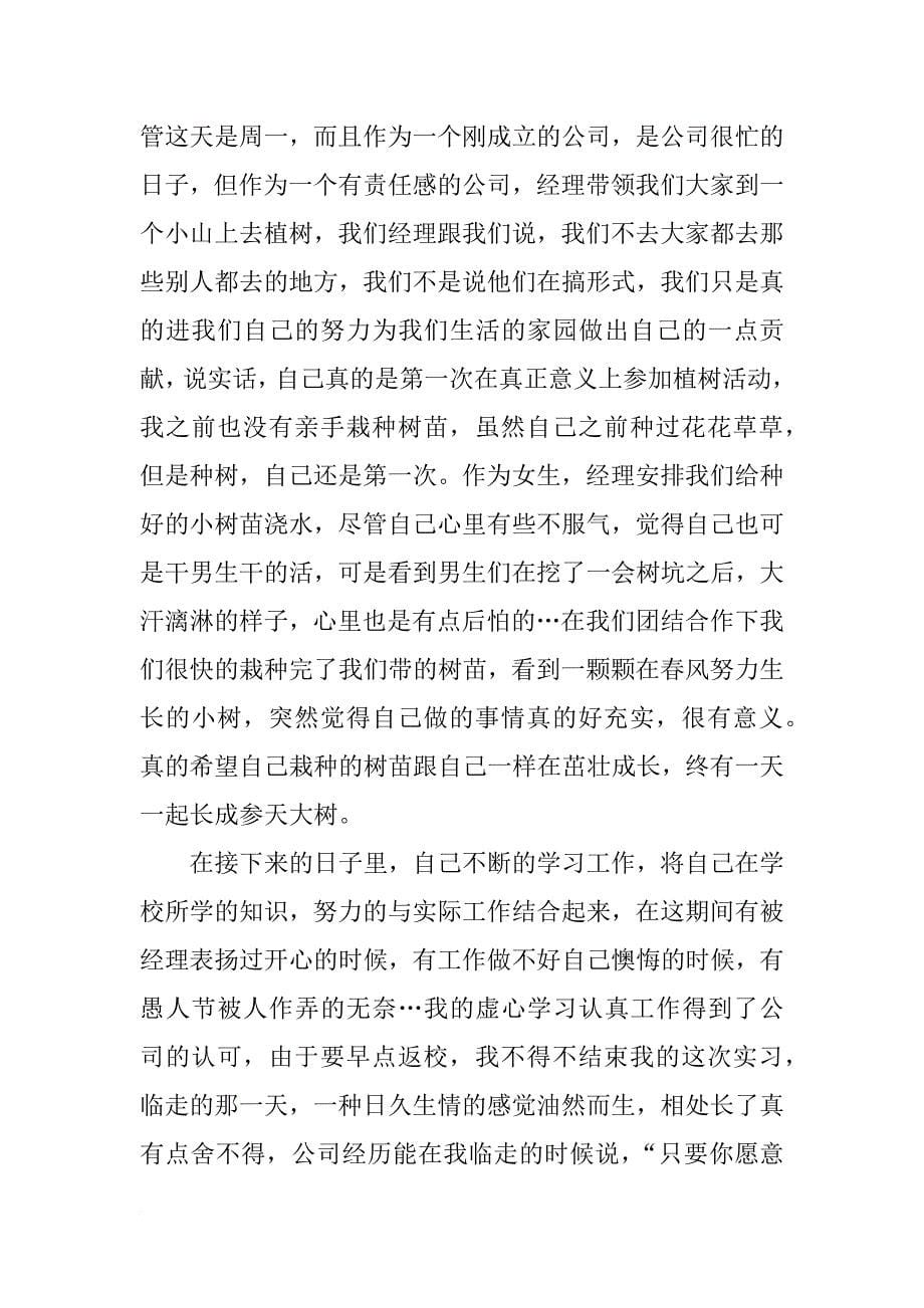 xx暑假销售部职员实习报告_第5页