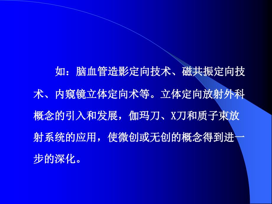 影像导航技术在耳鼻咽喉微创手术中应用_第3页