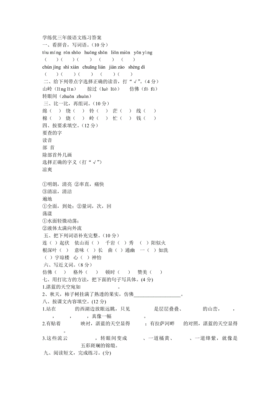 学练优三年级语文练习答案_第1页