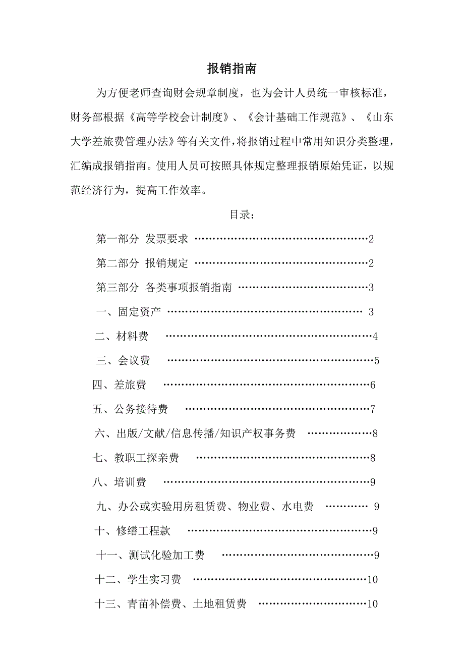 报销指南-山东大学财务部_第1页