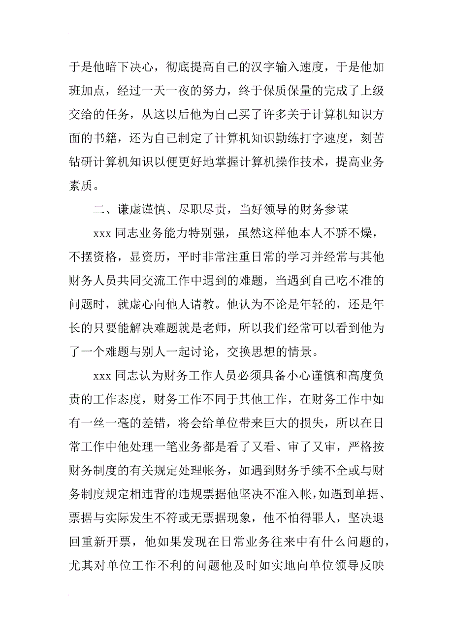 财务先进事迹材料_1_第2页