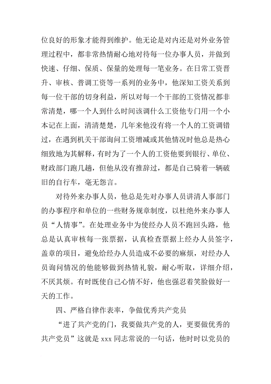 财务先进事迹材料_1_第4页