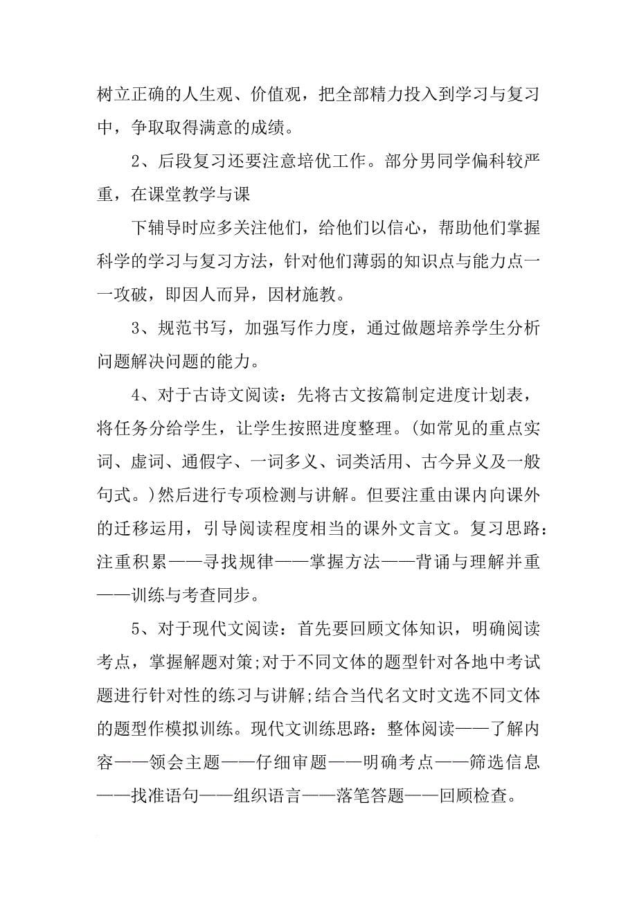 xx年初三语文教师教学工作计划_第5页