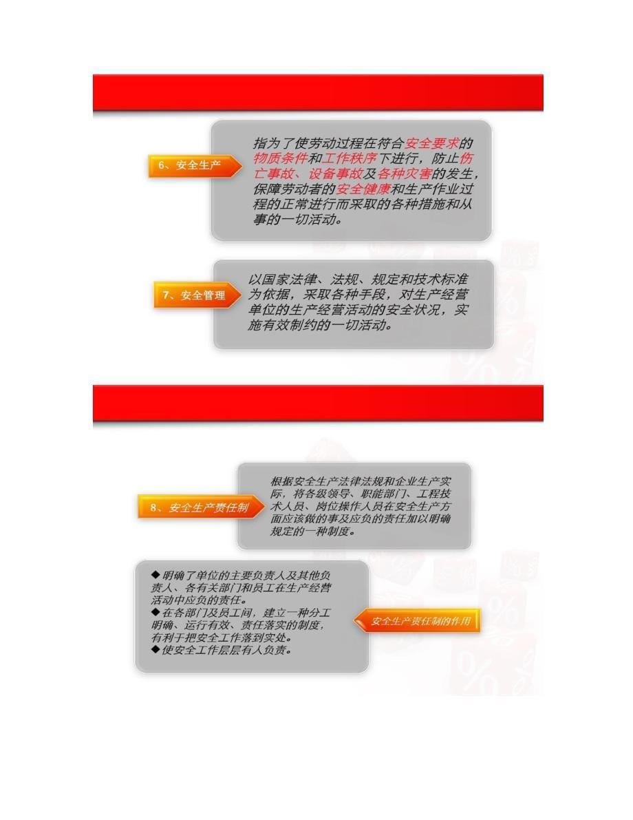 安全生产培训课件2015最新(精)_第5页