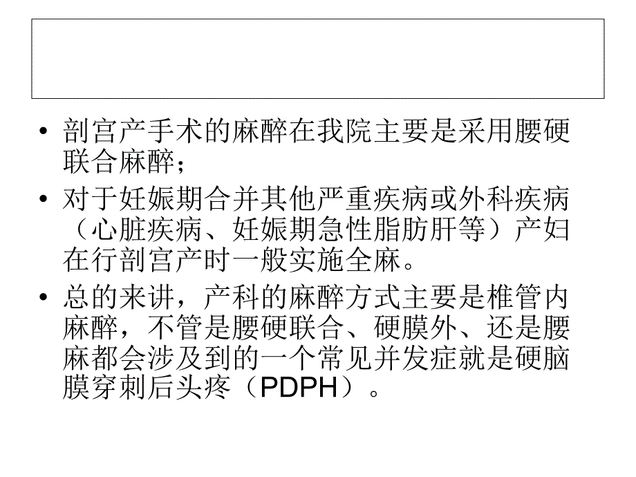 产科腰麻后头疼危险因素及防治课件_第2页