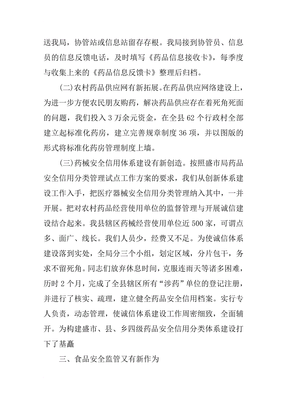 2018年食品药品监管局上半年工作总结_第4页