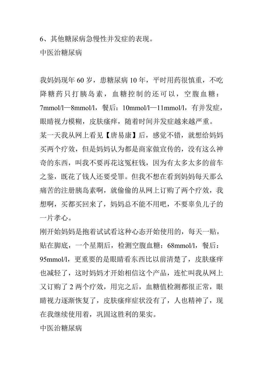 中医治糖尿病_第2页