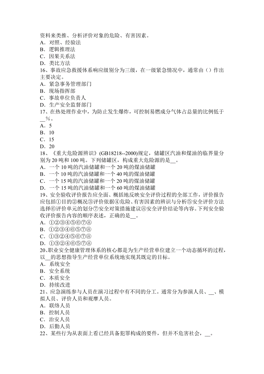 上海2015年安全工程师安全生产法：电器瓷瓶等起重作业安全技术分析考试试卷_第3页