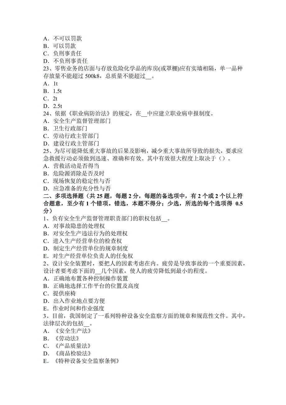 上海2015年安全工程师安全生产法：电器瓷瓶等起重作业安全技术分析考试试卷_第4页