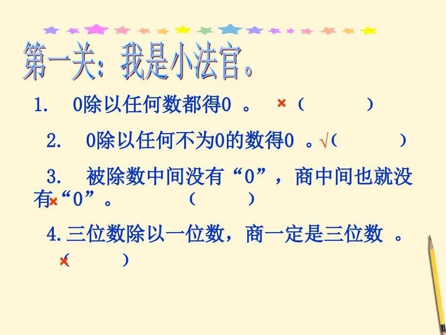 三年级数学下册_三位数除以一位数除法整理与复习课件_西师大版_第5页