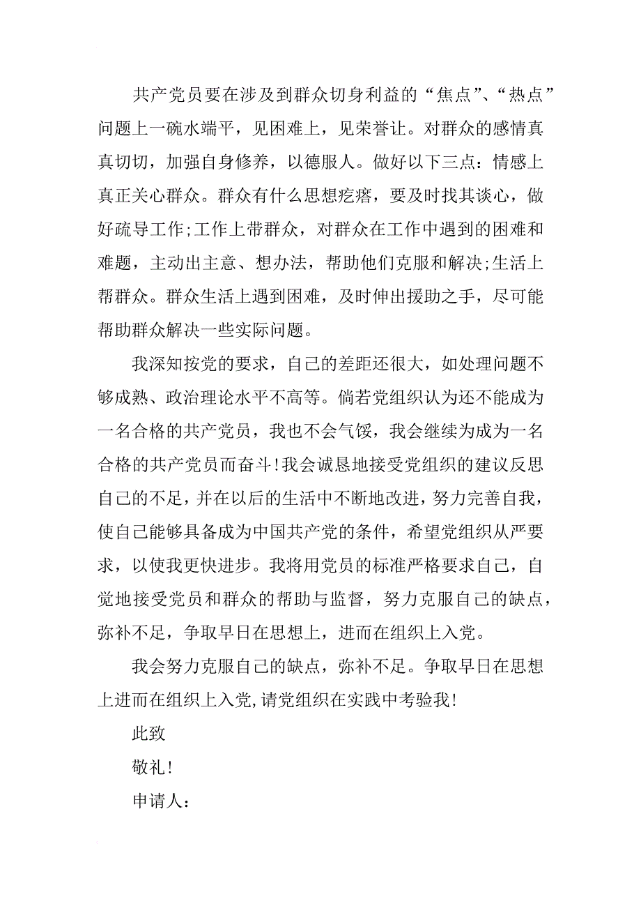 900字入党志愿书xx年7月_第3页