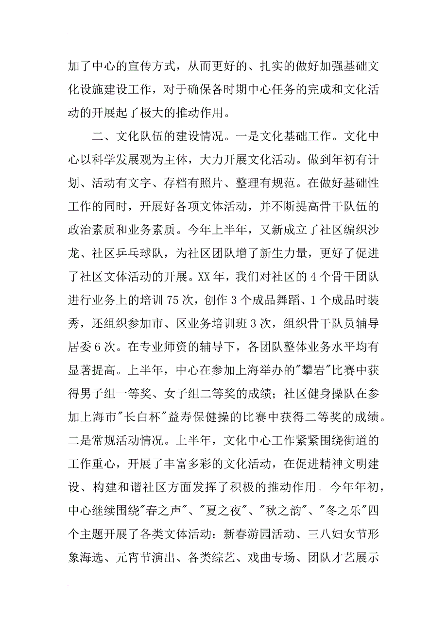 社区文化中心半年工作总结_1_第2页